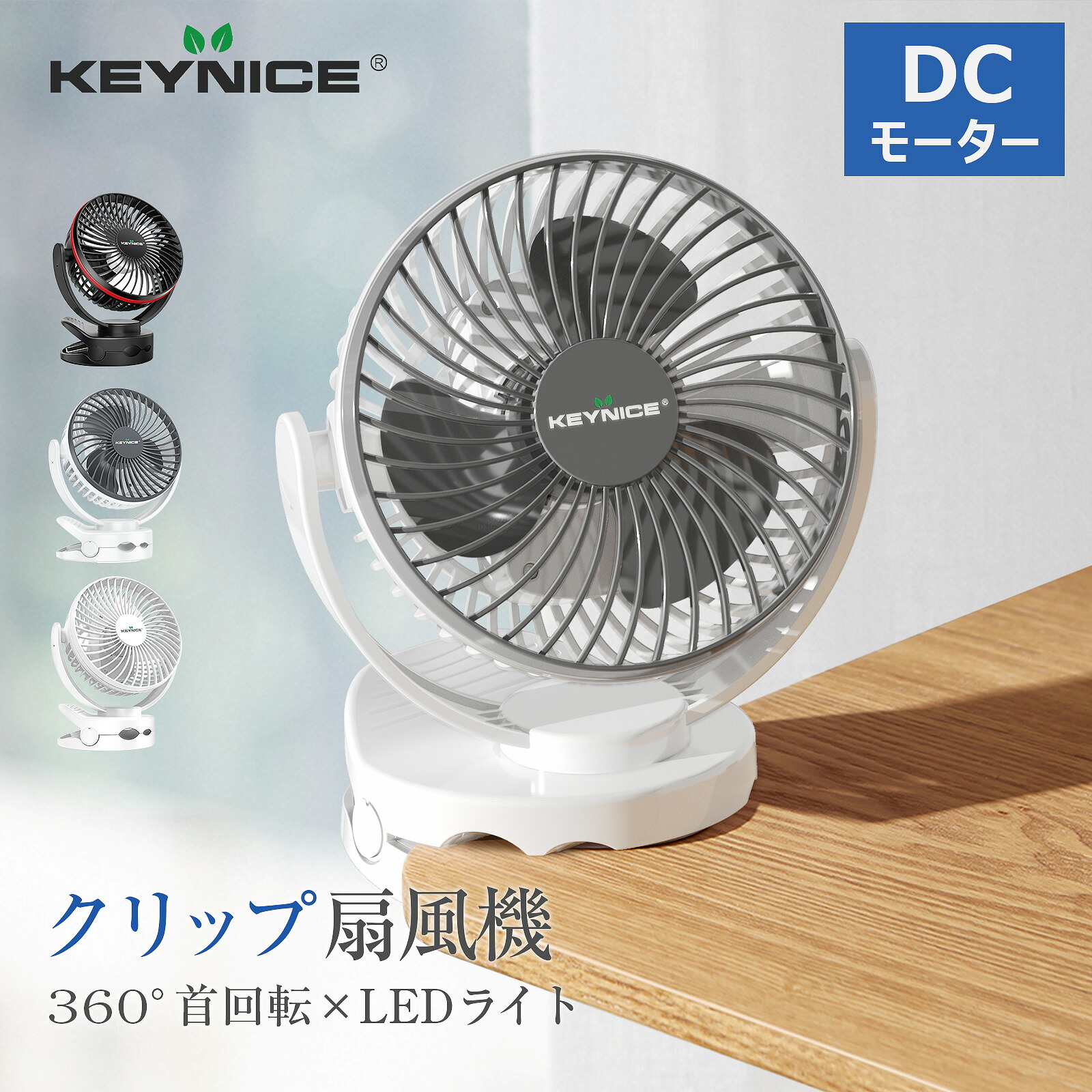 楽天市場】KEYNICE クリップ扇風機 充電式 超強風 usb扇風機 静音 風量