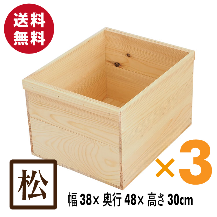 楽天市場】木箱 MA15KN【取手なし】3箱セット 国産赤松無垢材（パイン 
