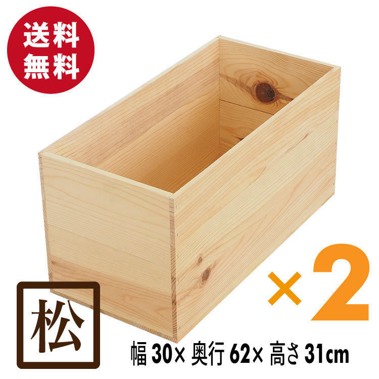 【楽天市場】木箱 SB20KT【取手付】2箱セット 国産美し杉無垢材 