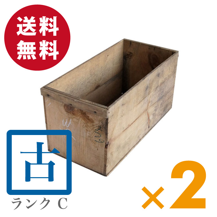 楽天市場】USED木箱（中古りんご箱 20kgサイズ）ランクD【2箱セット 