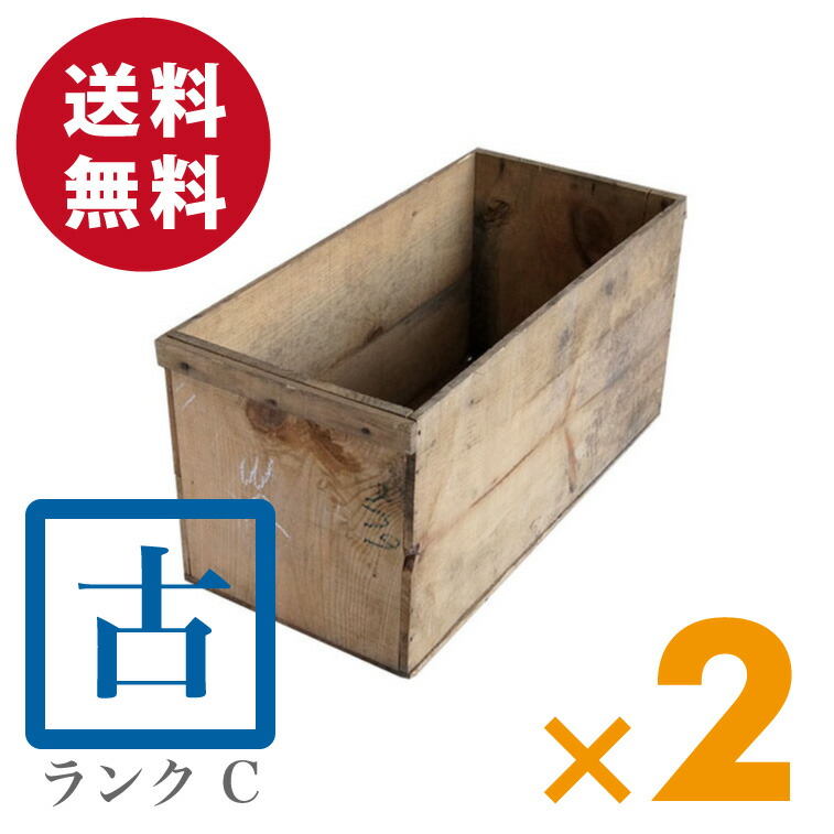 楽天市場】USED木箱（中古りんご箱 20kgサイズ）ランクD【2箱セット 