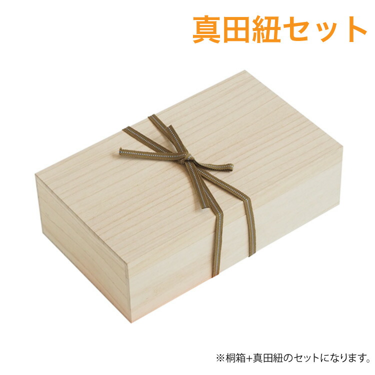楽天市場】『※真田紐セット※ 桐箱 贈答用ギフト箱』/高さ13.5cm
