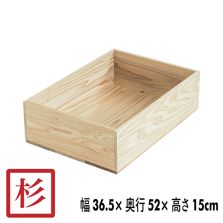 楽天市場】野菜箱（取手なし） / 単品 新品 国産杉材 無垢材 無塗装