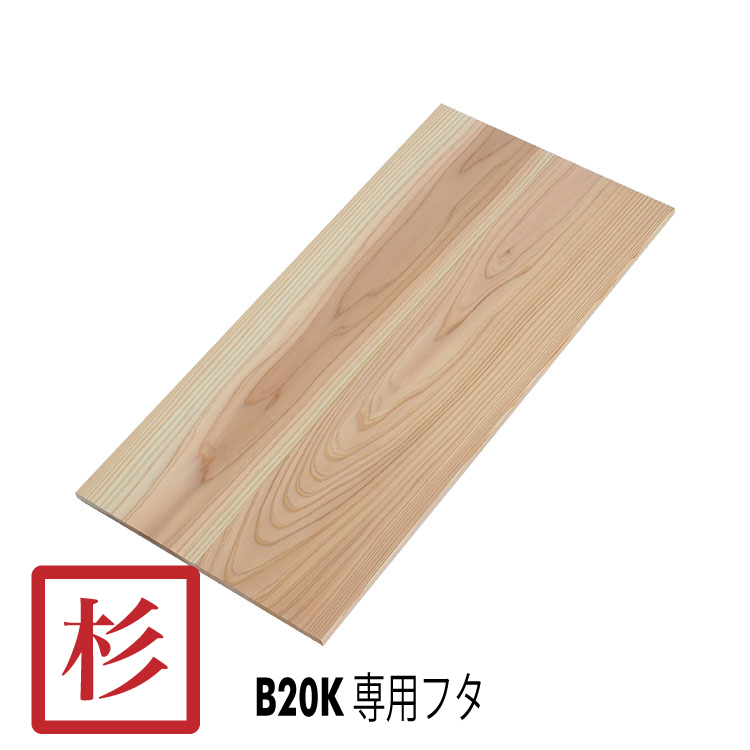 楽天市場】SA1.5KNF 木箱フタ A1.5K専用 フタ 無塗装 単品 国産杉無垢