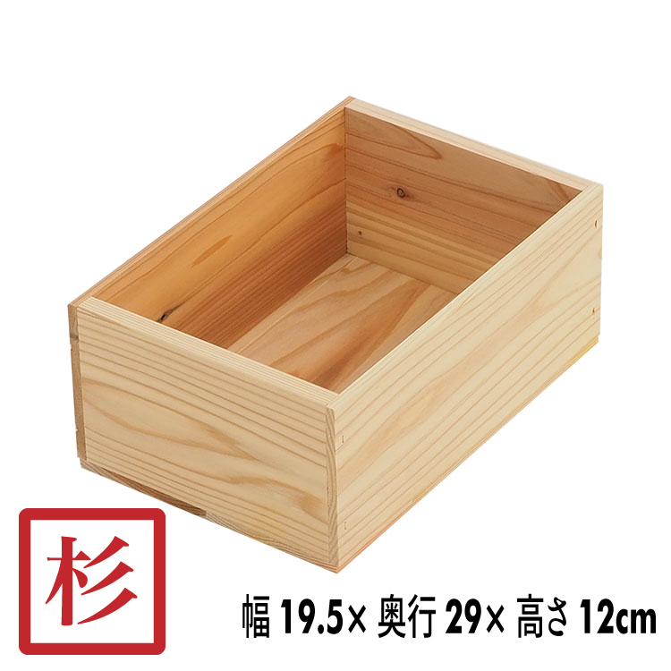 楽天市場】木箱 SB20KN【取手なし】単品 国産美し杉無垢材 りんご箱 