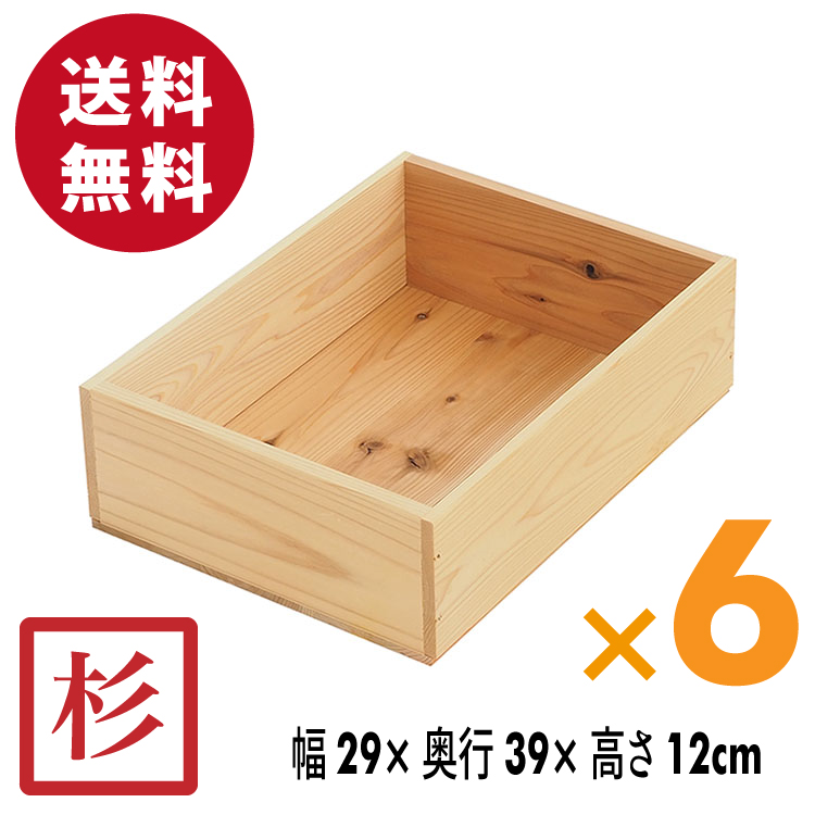 【楽天市場】木箱 SA1.5KN【取手なし】6箱セット 国産美し杉無垢 