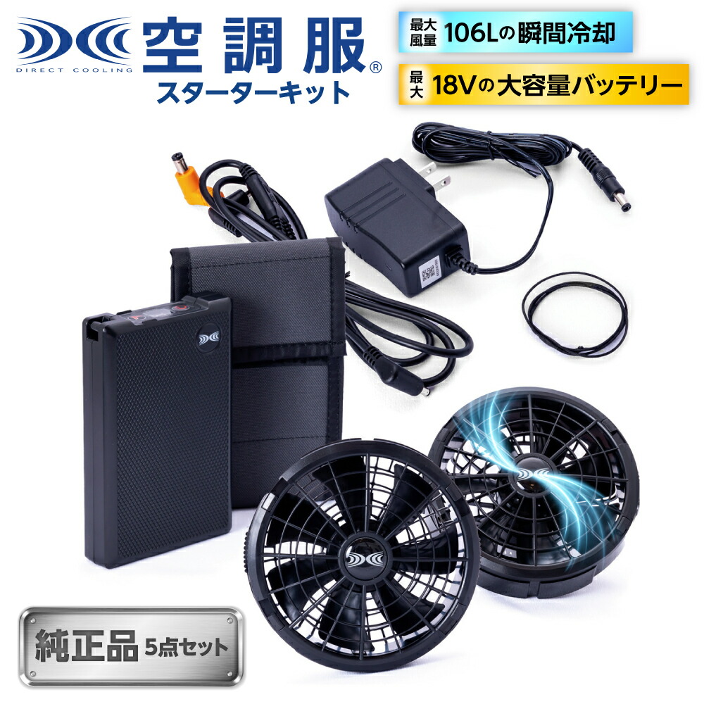 値下げAIRCRAFT バートル　空調服　バッテリー　ファン　セット　限定カラー 即日出荷】バートル 空調作業服 2025 ファンバッテリーセット