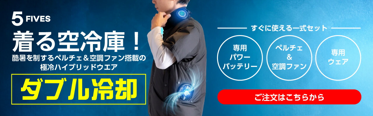 楽天市場】アイズフロンティア 【限定生産】 ペルチェ [ウエア