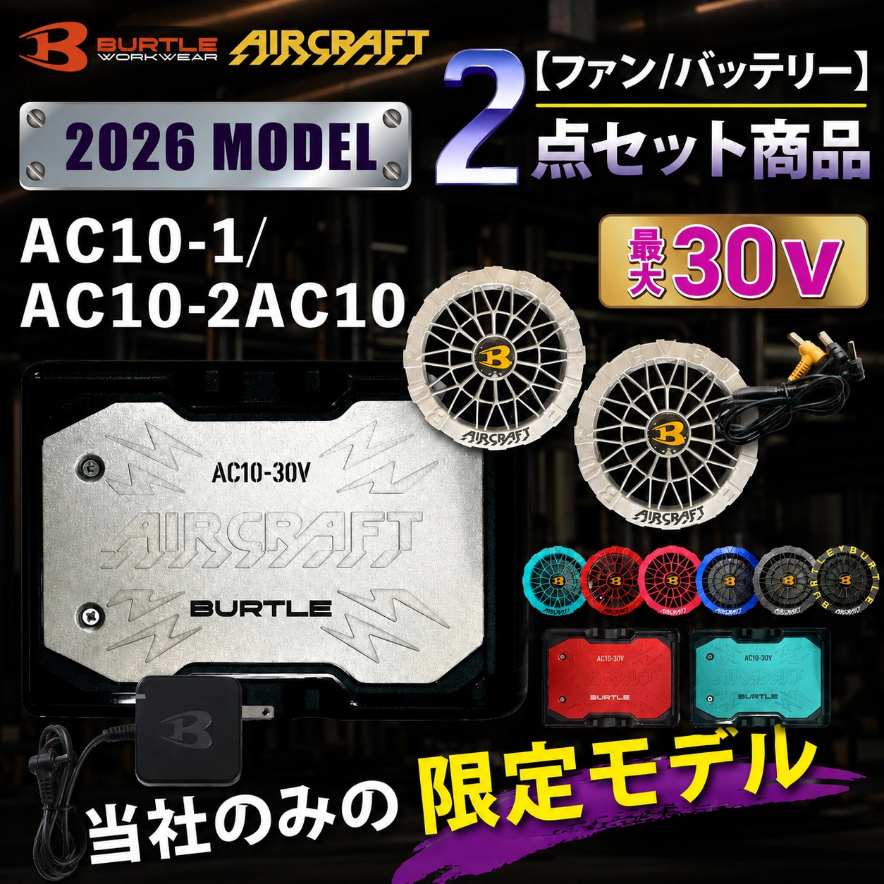 【立即出貨】BURTLE 電池風扇套裝 2025AC09 24V 黑色風扇 + 全新 24V 電池 AC09 + AC09-2 飛機京瓷 AC09 空調服裝 BURTLE