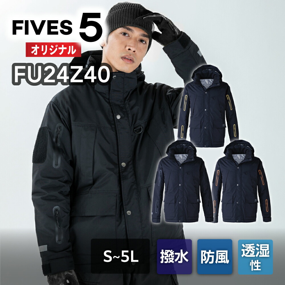 [７月中エントリーでP5倍]FIVES ファイバーダウンジャケット ファイブス ダウン ジャケット アウター 上着 防寒 防風 防水 透湿性 ポケット多数 アウトドア 作業着 作業服 フード付き ドローコード リフレクターつき FU24Z40 S M L LL 3L 4L 5L ブラック ベージュ オレンジ｜FIVES WORKWEAR