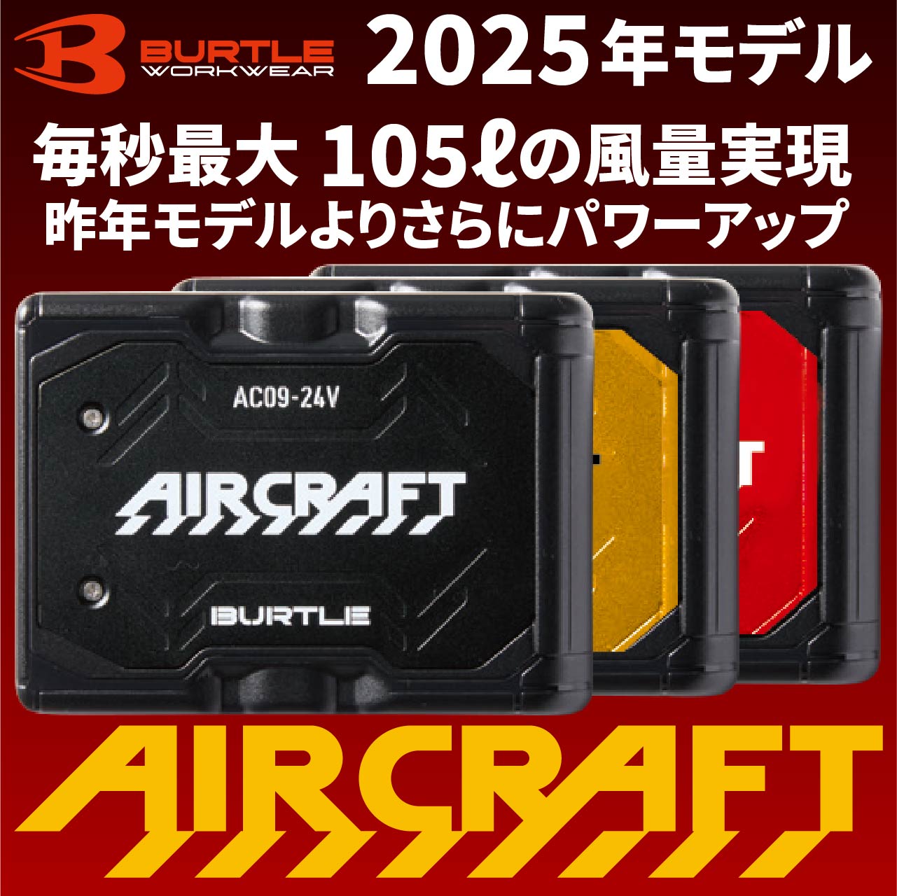 BURTLE AIRCRAFT AC09-24V 冷却ファンセット Amazon.co.jp: [バートル] カラーファン+24Vバッテリーセット