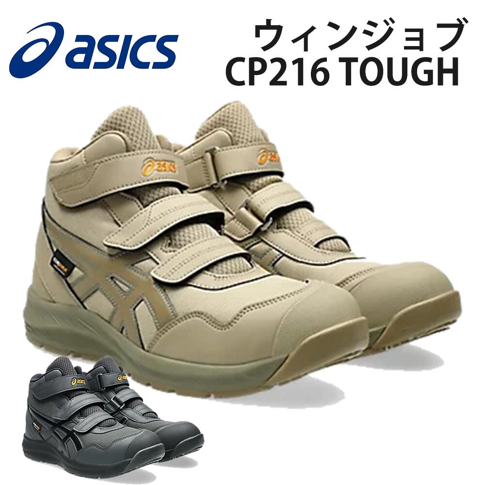 アシックス CP216 27cm グラファイトグレー TOUGH 3E相当 【公式通販】