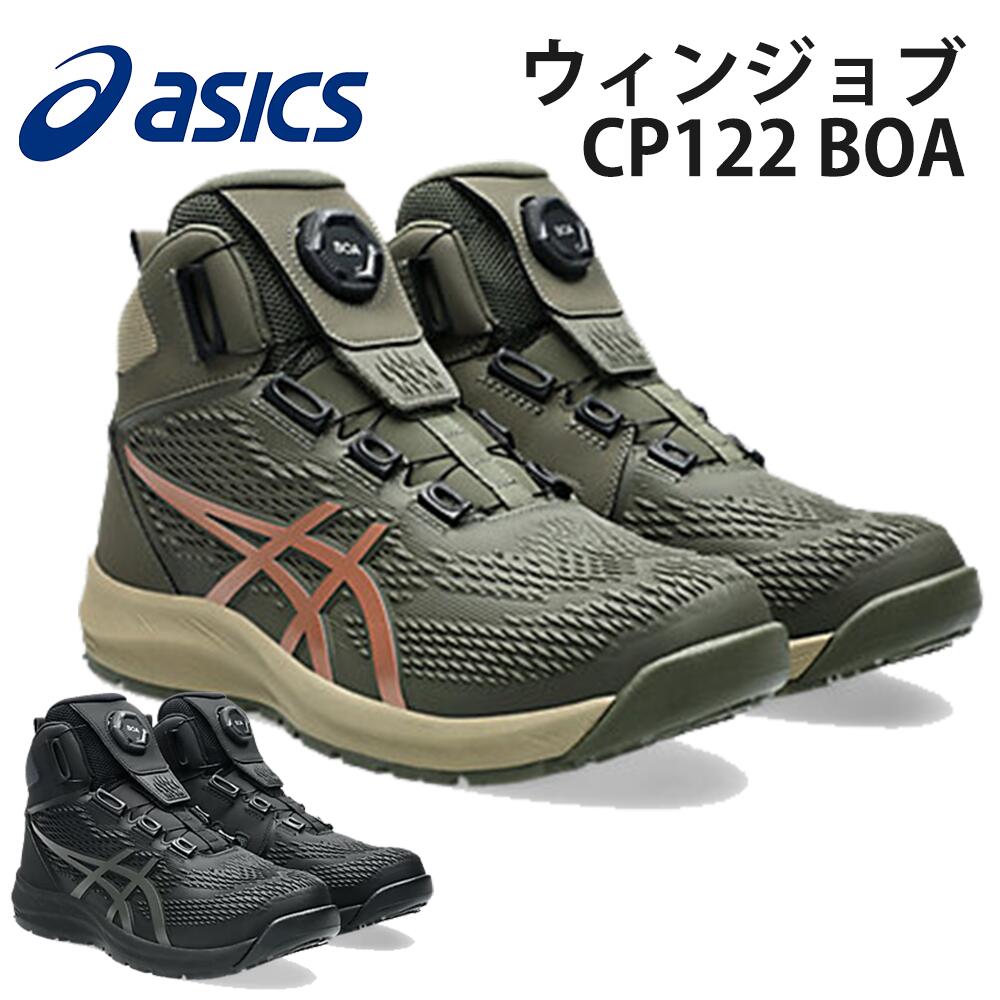 楽天市場】[6月中エントリーでP10倍]asics アシックス 安全靴 作業靴