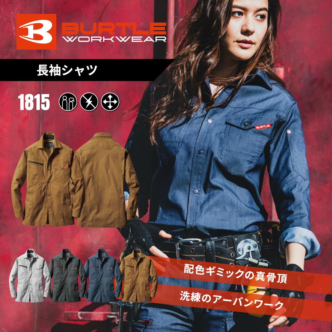 【楽天市場】[6月中エントリーでP10倍]バートル 長袖シャツ 1815 ストレッチ 接触冷感 作業服 BURTLE ユニセックス 受注発注 ...