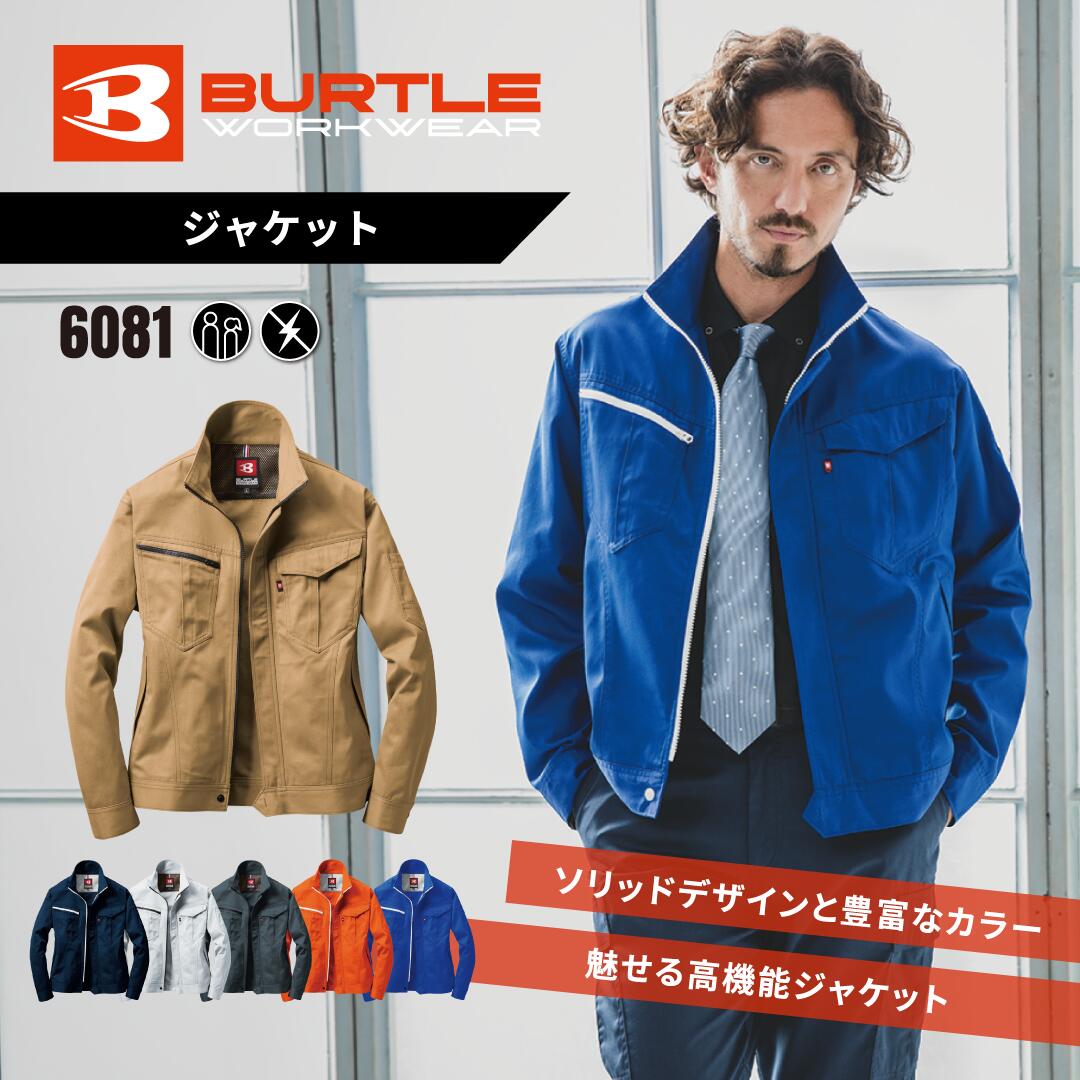【楽天市場】BURTLE バートル ジャケット 6081 作業服 作業着 春夏用 [JIS適合制電] ネイビー/シルバー/クーガー/キャメル ...