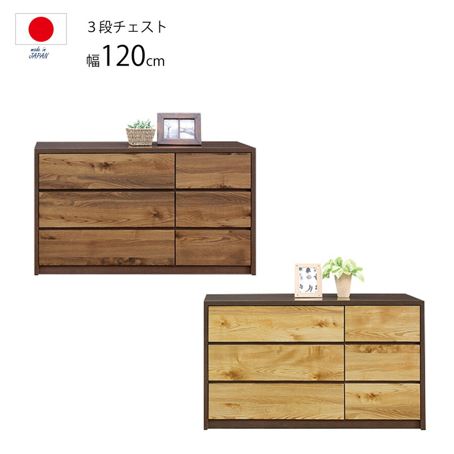 【全品5%OFF】 タンス 完成品 国産 120cm ローチェスト 洋服タンス 収納 洋服収納 63段 レール スライドレール 引き出し 日本製 おしゃれ ブラウン ナチュラル BR NA|KEY POINT店