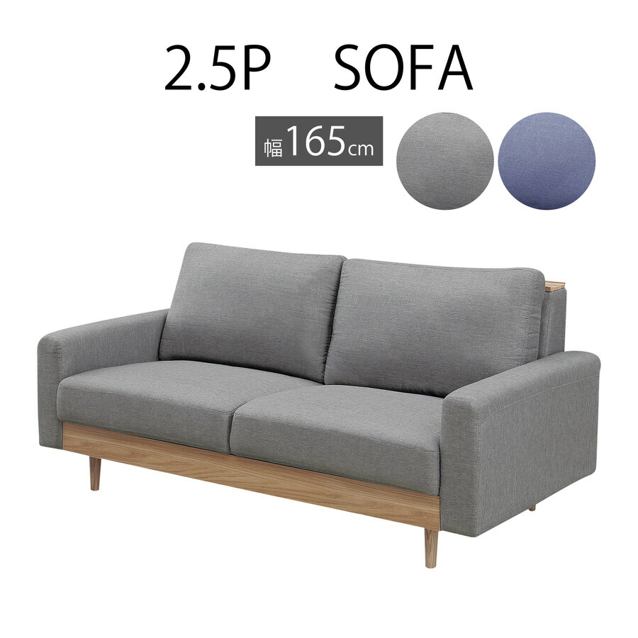 【店内MAX59%OFF】 ソファー 2.5人掛け ファブリック 幅 165 cm おしゃれ かわいい ゆったり コンパクト リビング ローソファ フロアソファ 一人暮らし リビング ワンルーム シンプル モダン 北欧 木脚 ソファ sofa グレー ブルー GY BL