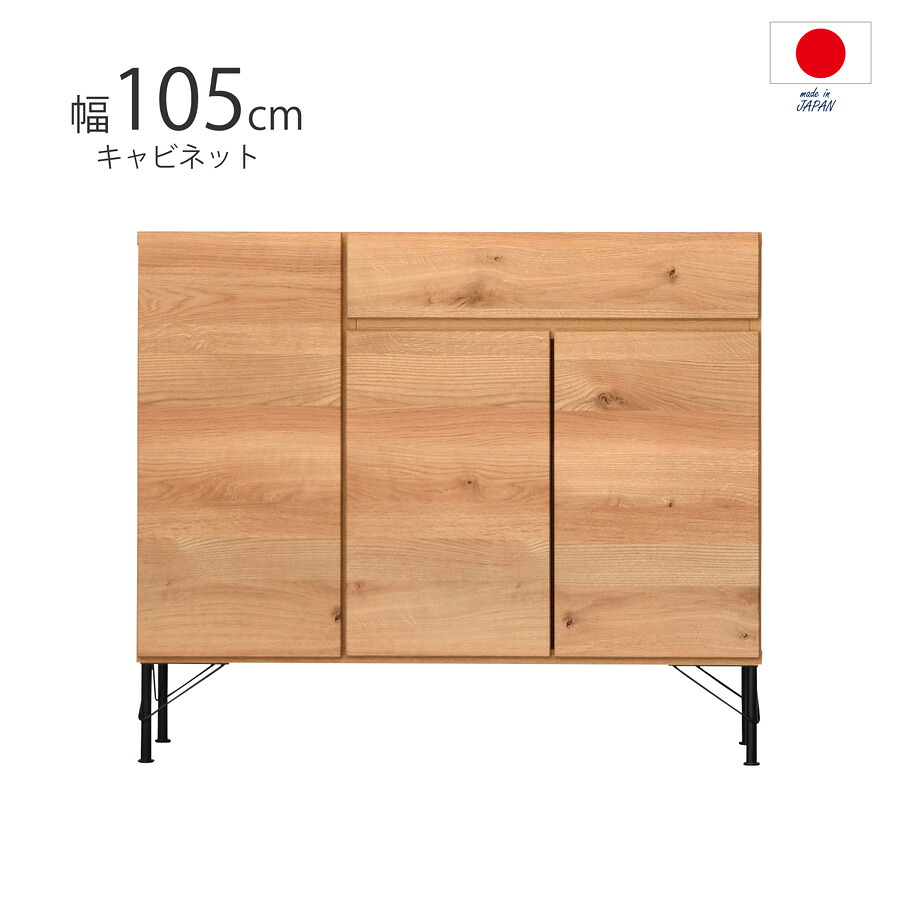 【全品5%OFF】 完成品 105cm キャビネット 北欧風 木製 サイドボード リビングボード 電話台 FAX台 収納棚 棚板 引き出し モダン リビング収納 かわいい 北欧テイスト カントリー調 ナチュラルテイスト シンプル おしゃれ 日本製|KEY POINT店