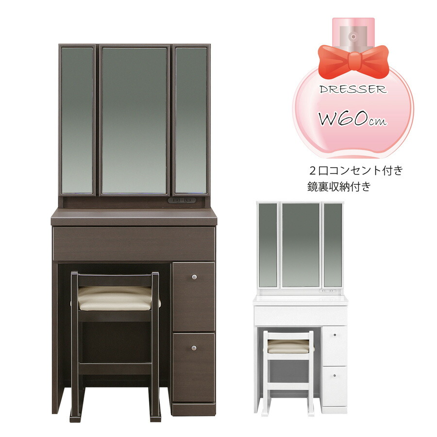面鏡 ドレッサー 幅60 引出し収納付 鏡裏収納 椅子付き メイク ドレッサー 収納 メイク台 鏡台 3面鏡 化粧台 コンパクト コンセント付き スツール付き メイク机 ホワイト ブラウン｜KEY POINT店 44,785円
