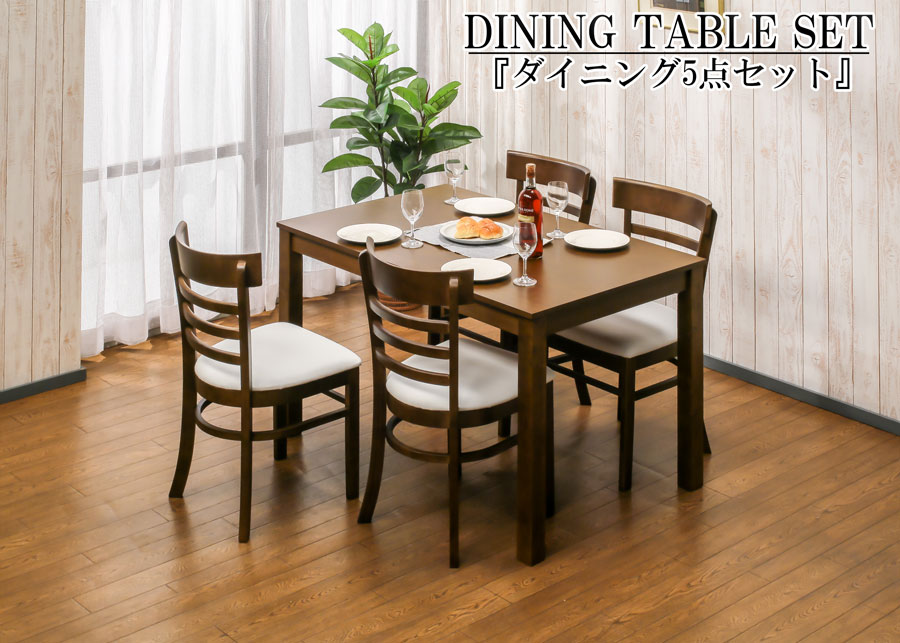 【全品5%OFF】 組立式 ダイニングテーブル ダイニングセット 食卓テーブル 食卓イス ダイニングテーブル5点セット ダイニング5点 120cm幅 突板 ラバー エナメル|KEY POINT店