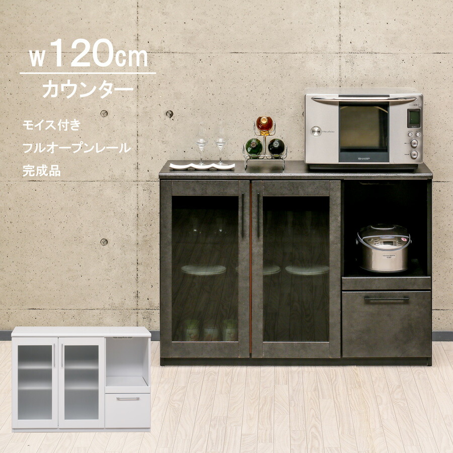 COPAN コパン 120カウンター] キッチン カウンターボード 食器棚 楽天