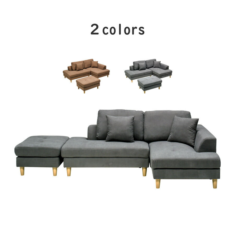 【全品対象5%OFF】 カウチソファ ソファーセット 3点セット 3人掛け コーナーソファ ソファ カウチ 二人掛け スツール 布 大きい おしゃれ 座面 広い ローバック 高級 クッション付き グレー ブラウン