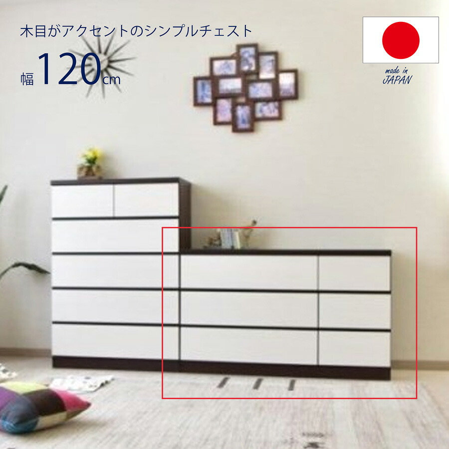 【店内MAX59%OFF】 タンス 完成品 国産 120cm 洋服タンス 収納 洋服収納 ローチェスト 120-3 幅120 整理タンス レール付き整理タンス 北欧 木製 日本製 おしゃれ ブラウン ナチュラル BR NA