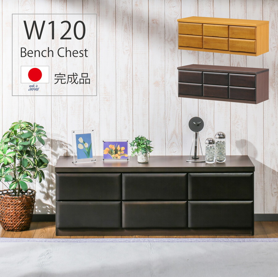 楽天市場】【Alder】天然木アルダーチェスト 幅120cm ベンチタイプ
