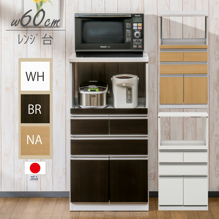 【店内MAX59%OFF】 レンジ台 完成品 コンパクトレンジ台 ロータイプ 幅 60cm キッチンレンジラック 60-1 段 レンジラック 幅60 レンジ台60cm幅 レンジ収納ラック レンジ置き台 電子レンジボード ラック 木製 日本製 炊飯器 レンジ置き 台
