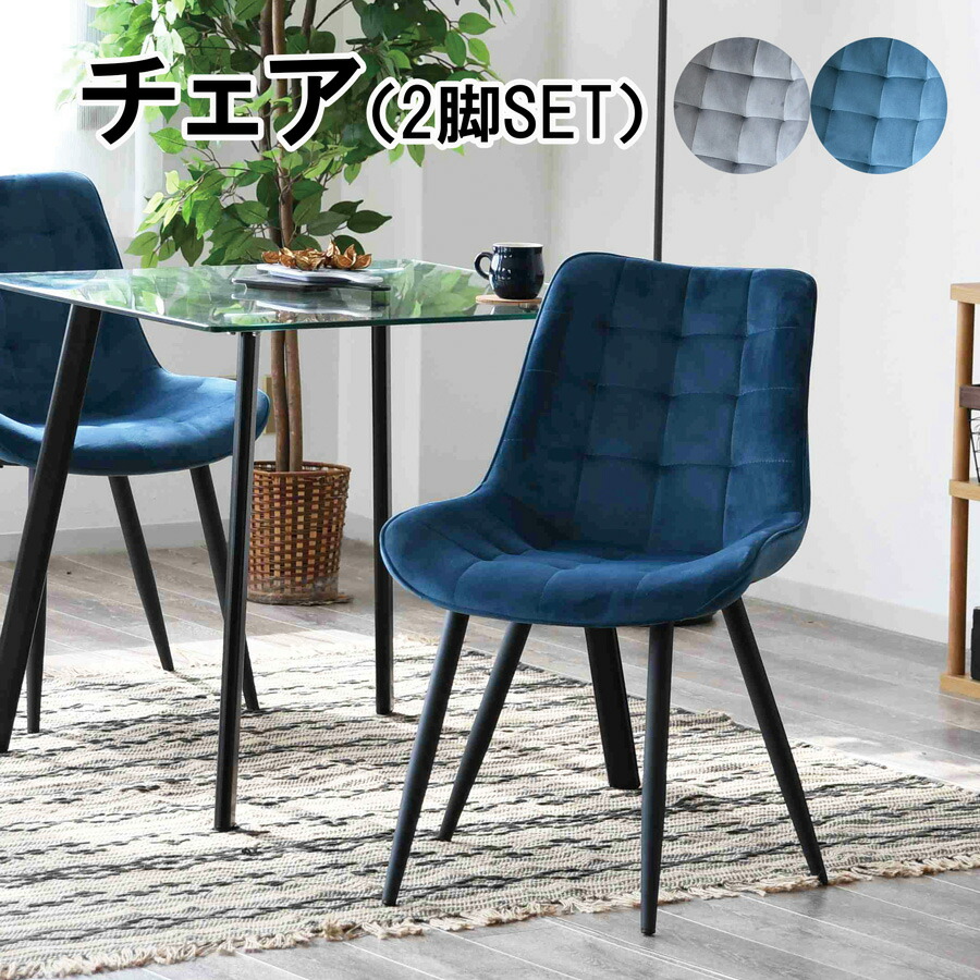 楽天市場】ダイニングチェア ファブリック 2脚セット チェア 食卓椅子