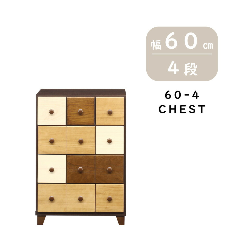 【全品対象5%OFF】 完成品 ローチェスト チェスト タンス 箪笥 4段 60cm 60-4 レトロ調 木製 日本製 4段チェスト 小物収納 リビング リビング収納 引出し おしゃれ かわいい 入学準備 新生活 ブラウン 桐 男の子 日本製