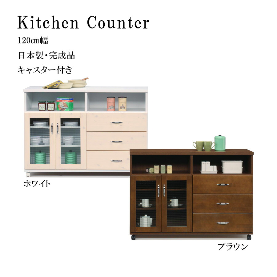 【全品5%OFF】 完成品 カウンター キッチンカウンター 幅120cm 120 ワゴン キッチンワゴン モザイクガラス キッチン収納 キッチンラック 木製 ガラス キャスター付き スライドレール付き 日本製 ホワイト ブラウン WH BR|KEY POINT店