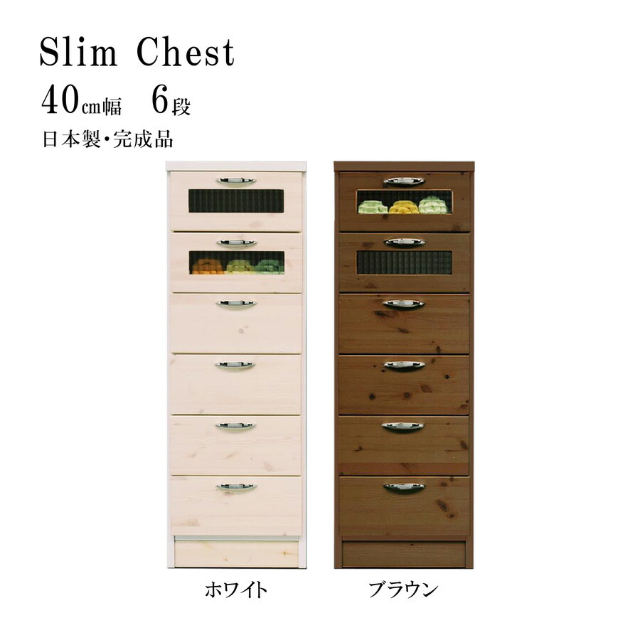 【全品5%OFF】 完成品 チェスト スリムチェスト タンス 箪笥 リビング収納 引出し収納 引出 洋服収納 6段チェスト 6段 幅40cm 40 モザイクガラス 木製 日本製 ホワイト ブラウン WH BR｜KEY POINT店