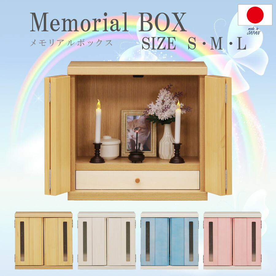 【店内MAX59%OFF】 完成品 幅32cm 幅44cm 幅21cm 仏壇 ミニ仏壇 メモリアルボックス ペット用 ペット 窓付 引出付き 観音開き 家具調 供養 コンパクト仏壇 桐 モダン おしゃれ 和風 洋風 和室 洋室 木製 日本製 パステルカラー