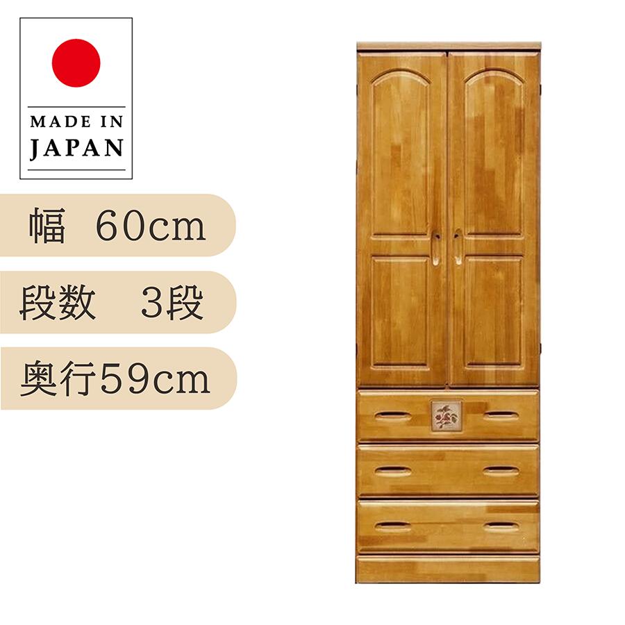 【全品5%OFF】 ワードローブ ブレザー 3段 高さ178cm 60cm幅 日本製 カントリー調 天然木 ライトブラウン 完成品 チェスト 衣類収納 引出し収納 パイン材 引き出し 収納家具 リビング収納 スリムチェスト リビングチェスト 整理タンス｜KEY POINT店 35,360円