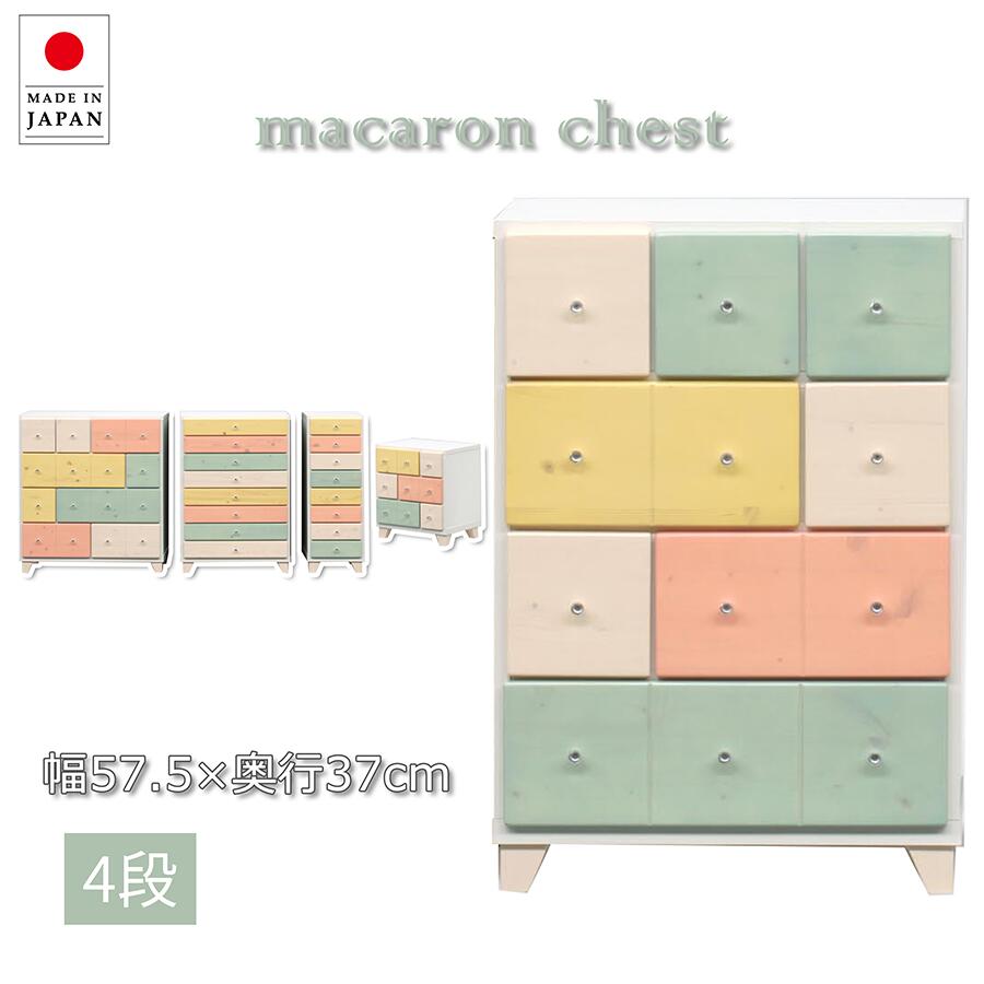 【全品対象5%OFF】 60cm 4段チェスト 使い勝手抜群 チェスト 完成品 キッズ 木製 カラフル かわいい 可愛い カジュアル ポップ 姫系 ウッドチェスト たんす タンス すき間 リビング収納 脚付き 子ども部屋 天然木 キュート パイン 引き出し