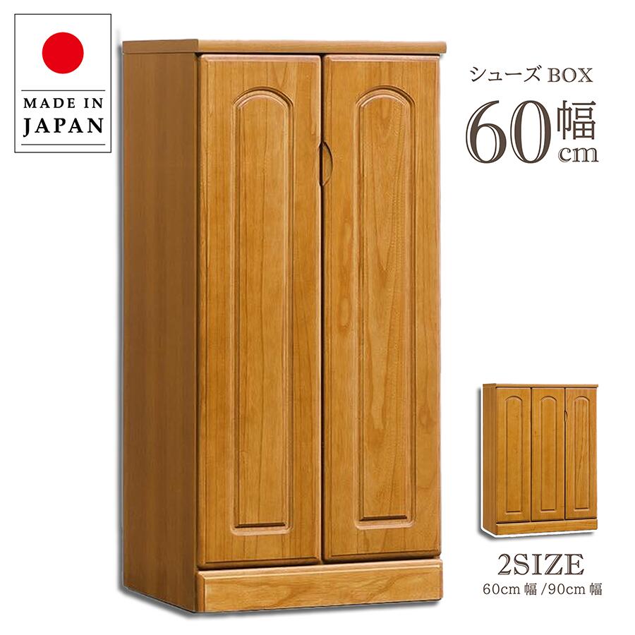 シューズボックス 完成品 幅60cm キャビネット 下駄箱 木製 国産 日本製 収納家具 小物収納 高さ120cm 靴入れ ナチュラル 桐 シンプル 桐材 シューズBOX 大川家具 おしゃれ 靴箱 玄関収納 ロータイプ ブラウン シューズ
