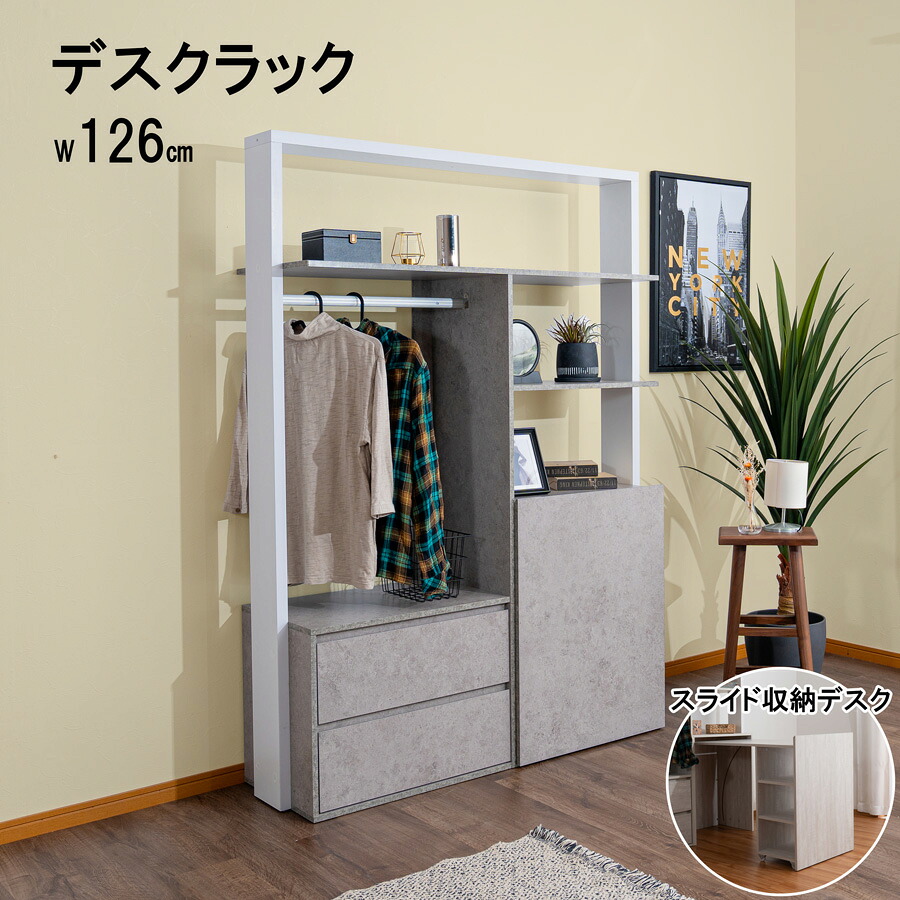 【全品5%OFF】 デスクラック ラック デスク収納式 収納 ハンガーラック ラック デスク 省スペース コンパクト 引き出し 2杯 リビングデスク キャビネット コンクリート調 ホワイト オーク|KEY POINT店