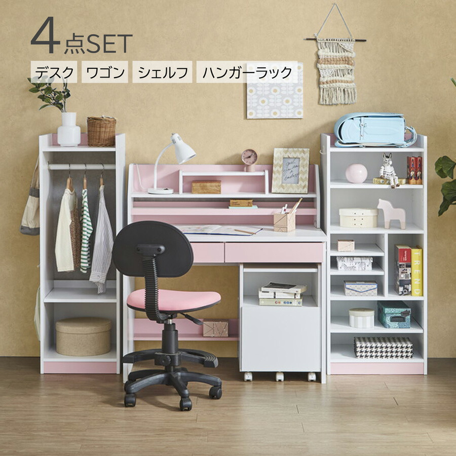 【店内MAX59%OFF】 学習机 勉強机 デスクセット 4点セット シェルフ ハンガーラック コンパクト 棚板付き おしゃれ シンプル 学習デスク 木製 子供 子供用 子供部屋 学習机セット 白 ホワイト グレー ピンク ワゴン 幅100cm 足元収納 スライドレール 机 作業台 作業机