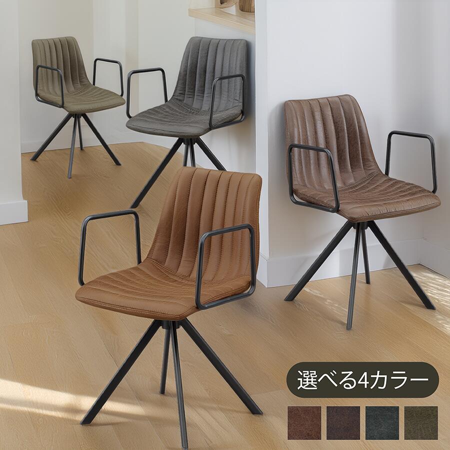 【全品5%OFF】 ダイニングチェア 肘付き アイアン アームチェア レザー調 合成皮革 ヴィンテージ モダン 食卓椅子 ブラックフレーム スチール おしゃれ 4色展開 書斎 オフィス 北欧 インダストリアル 肘掛け付き ブラウン ダークグレー グリーン|KEY POINT店