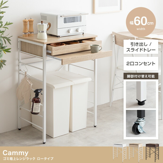 【全品対象5%OFF】 幅60cm ゴミ箱 レンジラック ロータイプ 収納 作業スペース 天板 引き出し スライドトレー キャスター アジャスター MDF スチール 2口コンセント 脚部付け替え 電子レンジラック 省スペース キッチン家電 家電収納 キッチン 11,550円