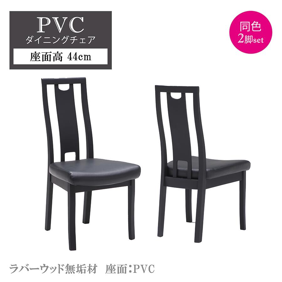 【店内MAX59%OFF】 【2脚セット】 ダイニングチェア 幅44cm チェア イス モダン おしゃれ 高級感 シンプル 肘無し アームレス 食卓椅子 ダイニング 高見え 新生活 2脚入 いす コンパクト ブラック シック ウェービング仕様 伸縮性 弾力性