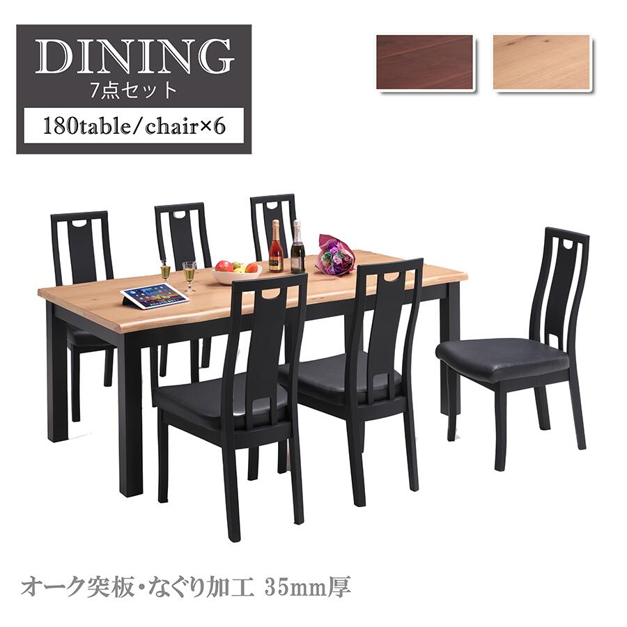【全品5%OFF】 【セット】ダイニング 7点セット 180cmテーブル チェア6脚 6人掛け 6人用 ダイニングテーブル 食卓 おしゃれ シンプル オーク ラバーウッド 無垢材 なぐり加工 天然木 木目 マットブラック ハイセンス テーブル 机 モダン|KEY POINT店