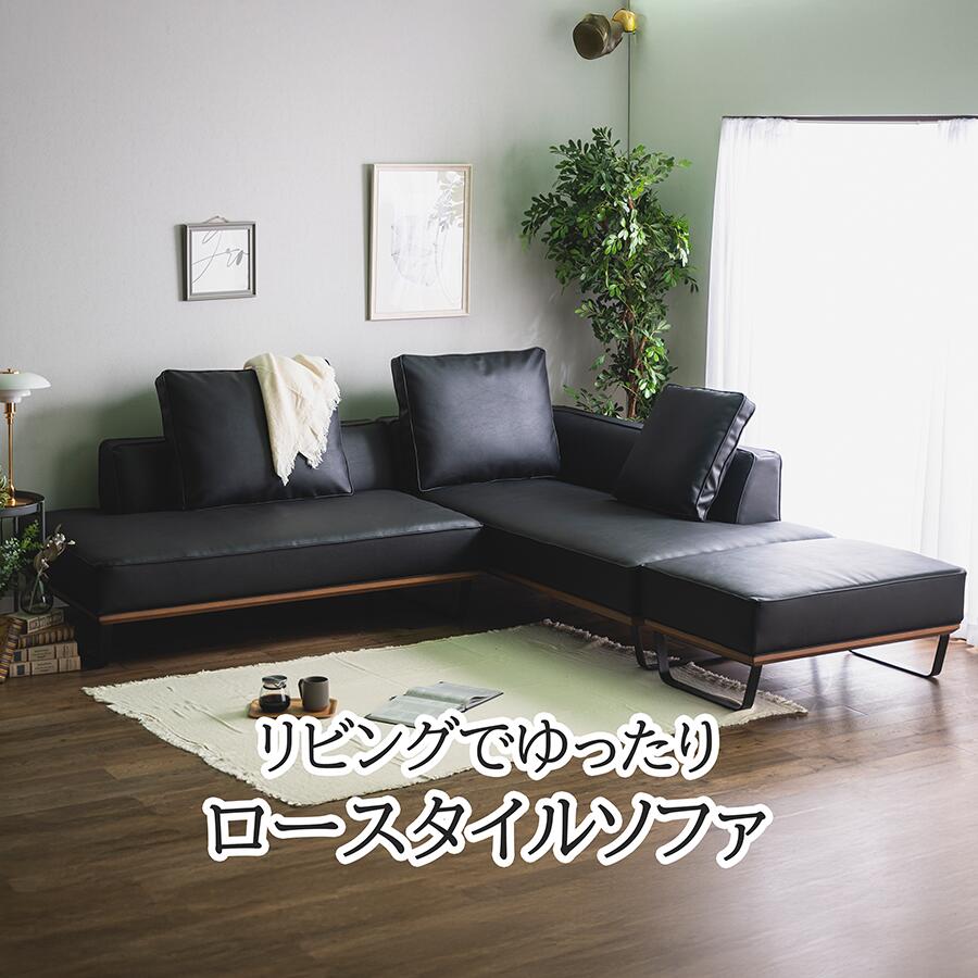 【全品対象5%OFF】 ソファ カウチソファ セット オットマン ユニットソファ おしゃれ ソファー L字 3人掛け 肘付き インテリア ローバックソファ フリーレイアウト 3P 三人用 コーナー カウチソファー 3人掛けソファー 脚付き シンプル EPU