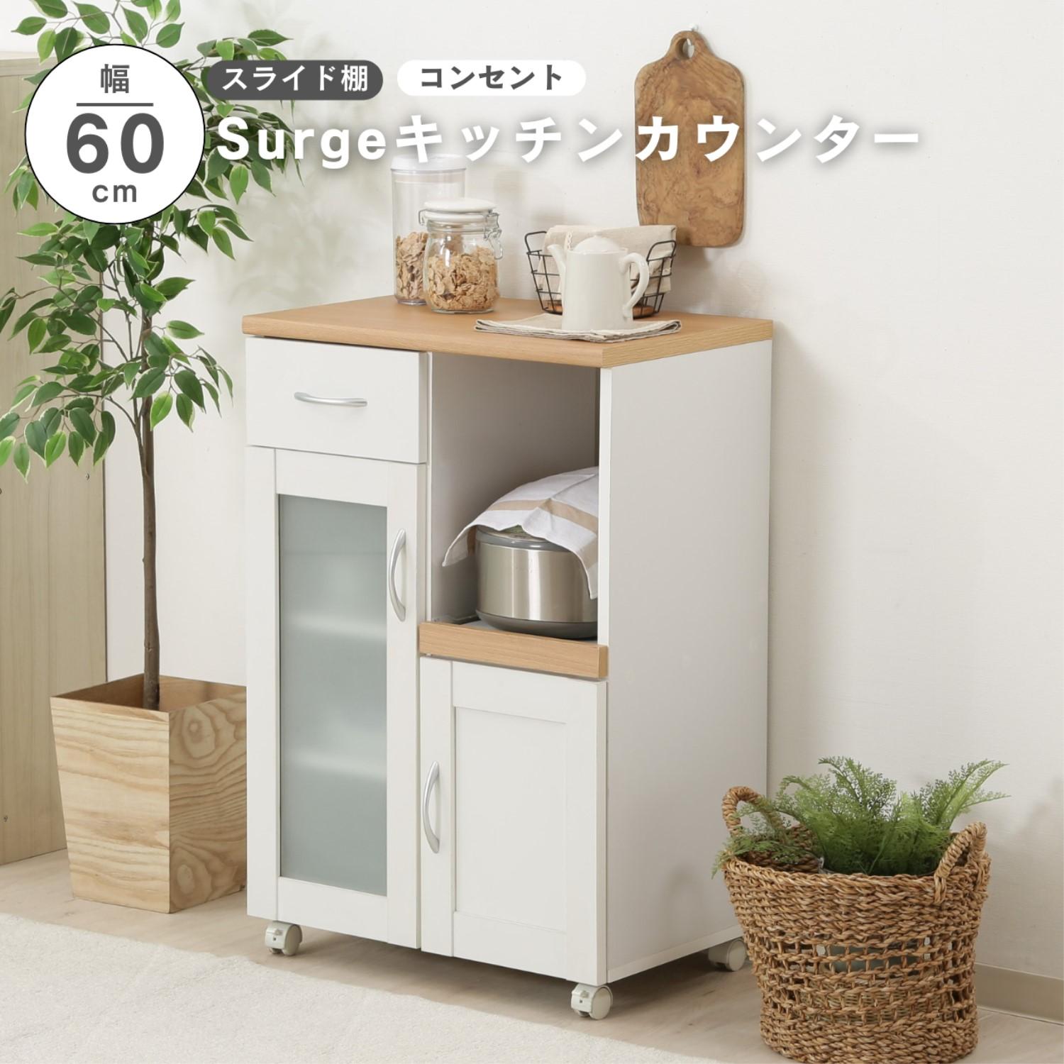 【全品対象5%OFF】 キッチンカウンター 幅60cm キャスター付き 収納 スライド棚 引き出し 2口 コンセント キッチン収納 ホワイト 高さ89cm アイランド カウンターキッチン 間仕切り 食器棚 作業台 対面カウンター アイランドキッチン 薄型 キッチン