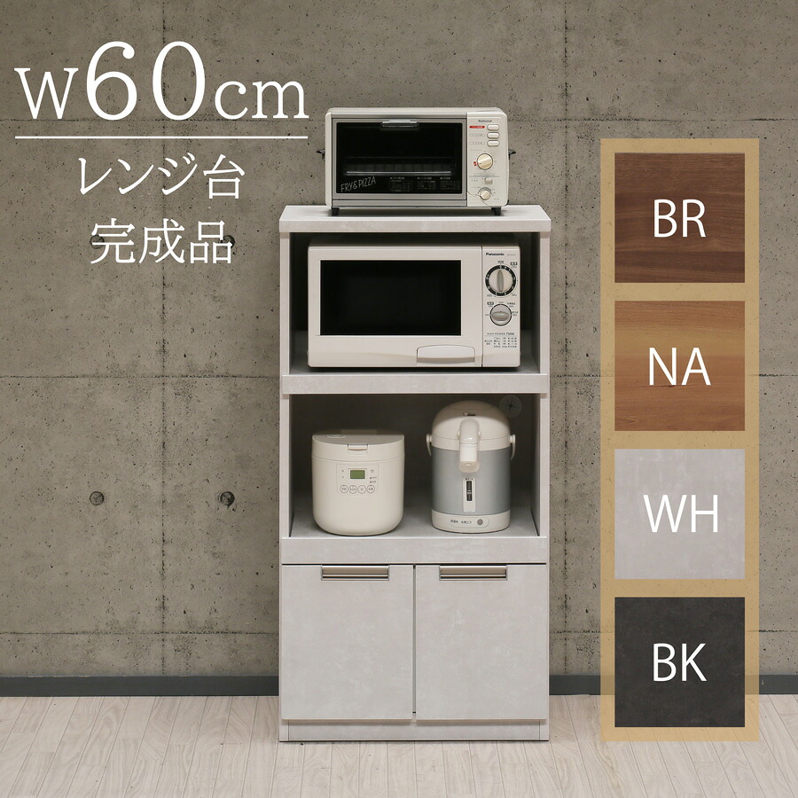 【全品5%OFF】 レンジ台 60 完成品 コンパクトレンジ台 60cm レンジ収納棚 ロータイプ レンジラック 60センチ おしゃれ レンジ置き台 電子レンジ置き場 レンジ棚 電子レンジ台ラック レンジ 炊飯器台 炊飯器 レンジ置き ケトル置き 炊飯器置く台 炊飯器置き台 レンジ炊飯器棚｜KEY POINT店