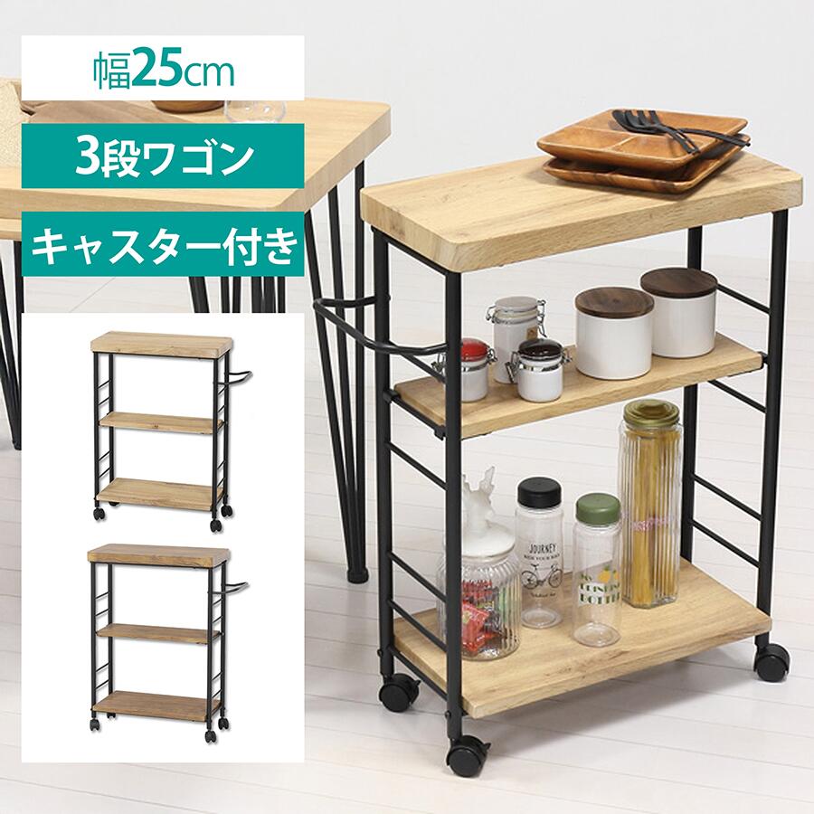 【全品5%OFF】 3段ワゴン リビング ダイニング スリム ワゴン すきま収納 スチール 可動棚 ハンドル付 キャスター付 ストッパー サブテーブル ヴィンテージ ブラウン モダン ナチュラル キッチンワゴン 高さを変えられる 幅50cm 奥行25cm|KEY POINT店