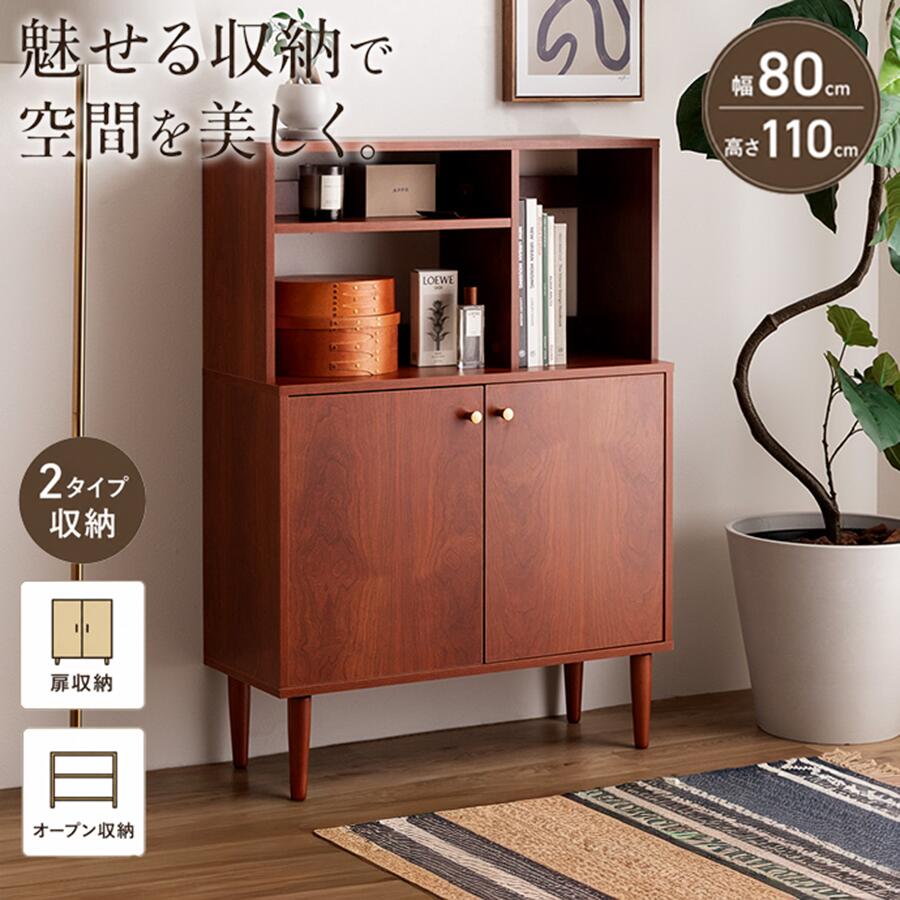 【全品5%OFF】 キャビネット 幅80cm 本棚付き オープン棚 収納棚 リビング収納 サイドボード 木製 ヴィンテージ調 北欧 おしゃれ 扉付き収納 見せる収納 省スペース 薄型収納 高さ110cm 一人暮らし オープンラック ディスプレイラック｜KEY POINT店