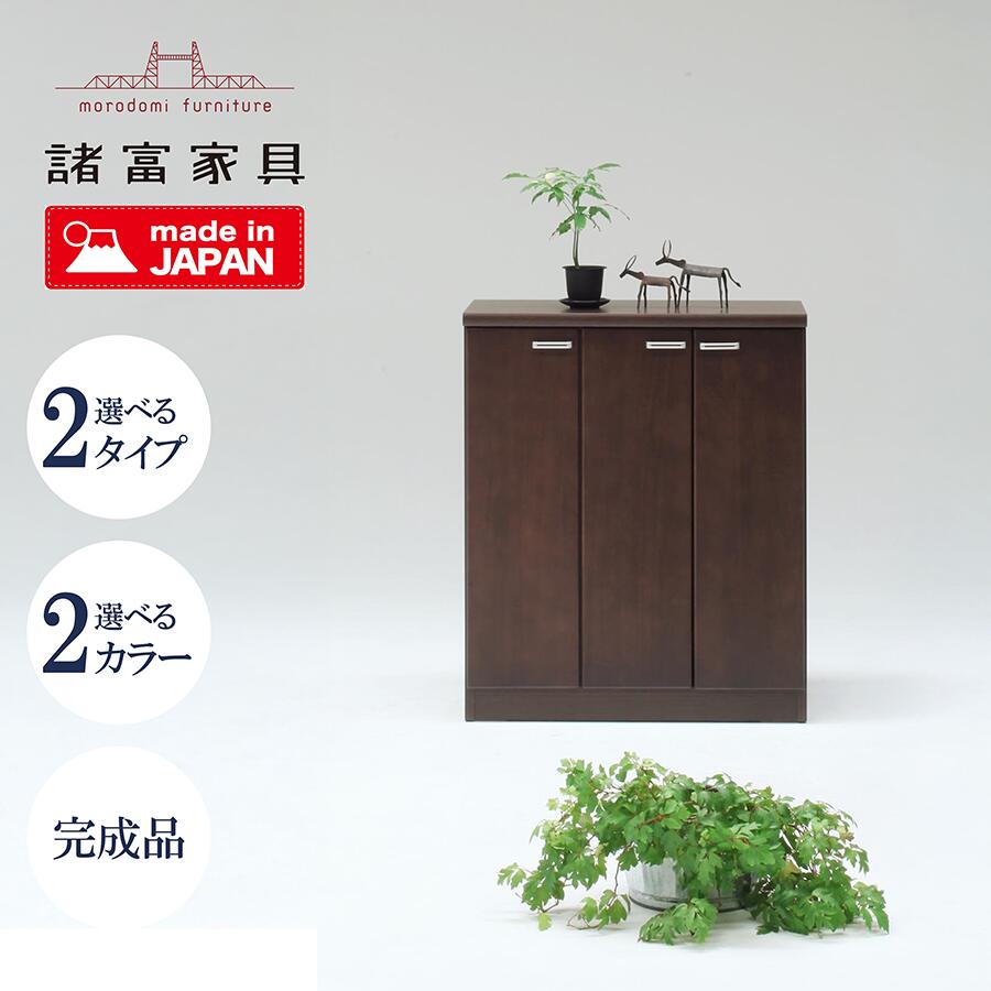 【店内MAX59%OFF】 国産 シューズボックス 幅80cm 桐製 玄関収納 下駄箱 ロータイプ 諸富家具 完成品 木製 ナチュラル ブラウン 可動棚付き ハイグレードデザイン 5段 おしゃれ 靴箱 シューズ棚 諸富家具 大川家具 奥行39.8cm 日本製