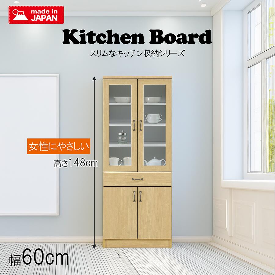 【店内MAX59%OFF】 食器棚 幅60cm 高さ148cm カップボード 日本製 大川家具 完成品 高さ148cm 低め設計 可動棚5枚 引き出し収納 ガラス扉 木製 北欧風 スリム 省スペース 一人暮らし 新生活 キッチン収納 ナチュラル ブラウン ホワイト 25,840円